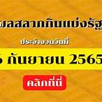 ตรวจหวย16/3/65